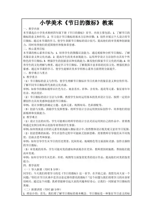 小学美术《节日的微标》教案