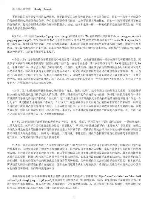 孩子的心理营养