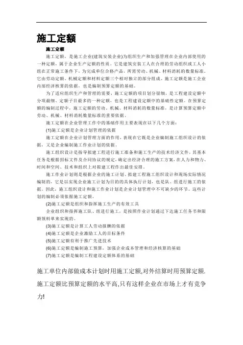 施工定额说明