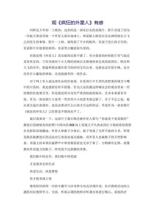 观《疯狂的外星人》有感