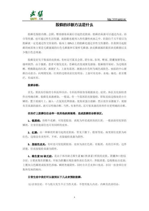 股藓的诊断方法是什么