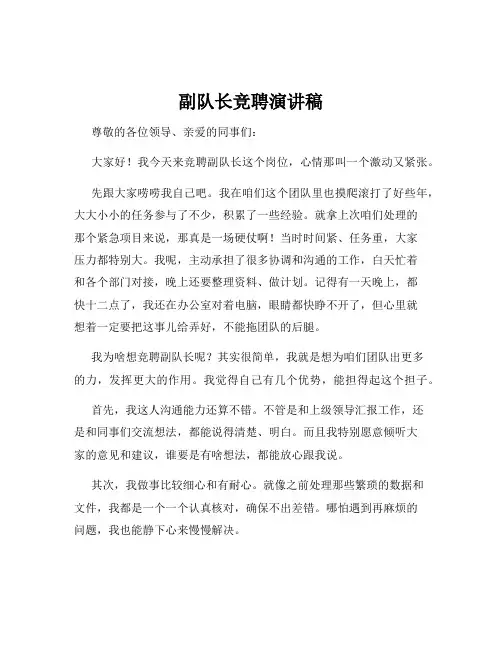 副队长竞聘演讲稿