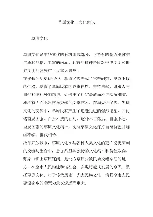 草原文化---文化知识