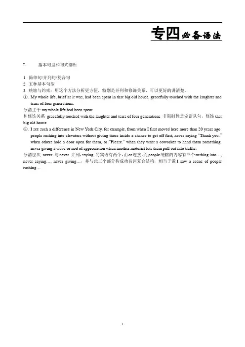 【实用文档】专四语法总结.doc