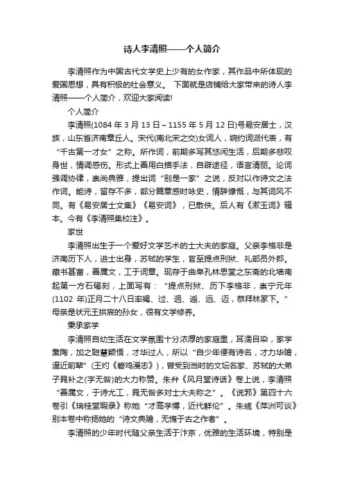 诗人李清照——个人简介