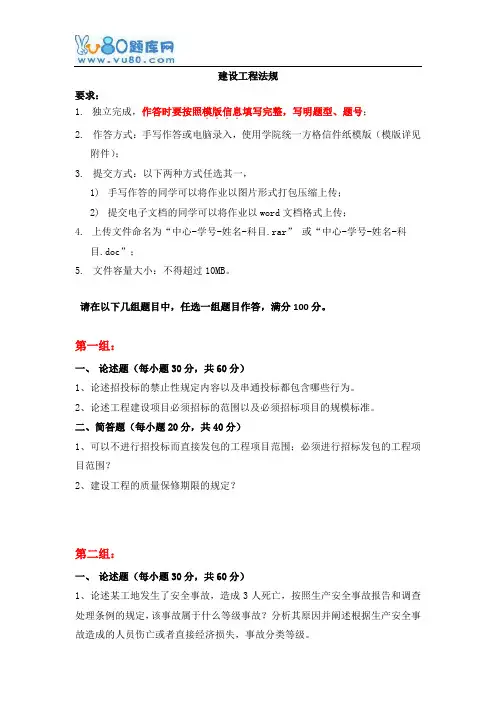 天大2016年12月《建设工程法规》期末大作业考核要求