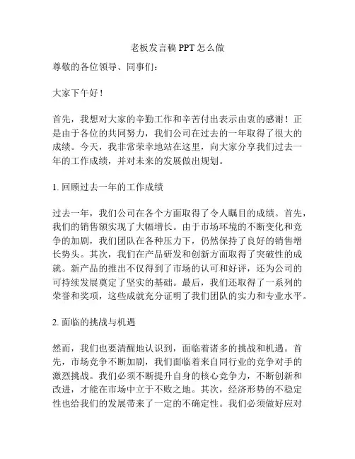 老板发言稿PPT怎么做