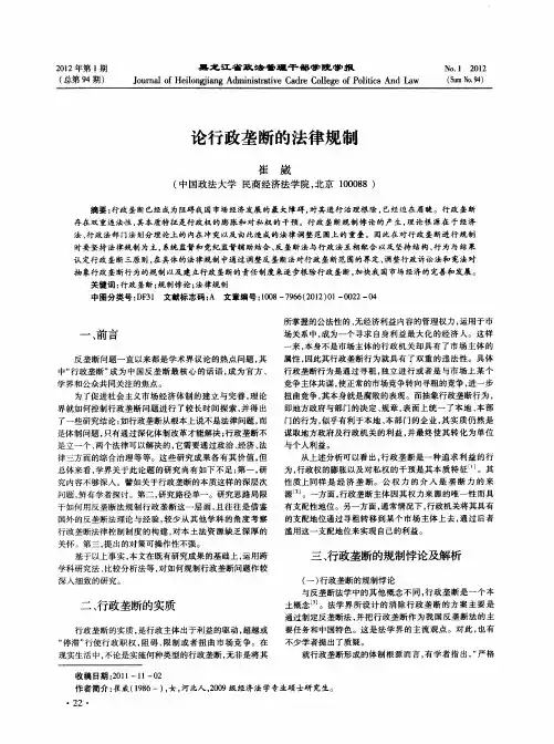 论行政垄断的法律规制