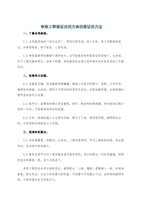 争取工程签证合同方面的签证的方法