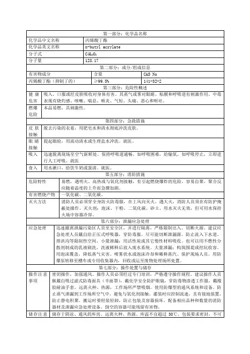 丙烯酸丁酯