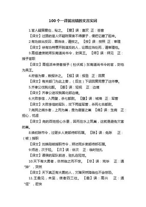 100个一译就出错的文言实词