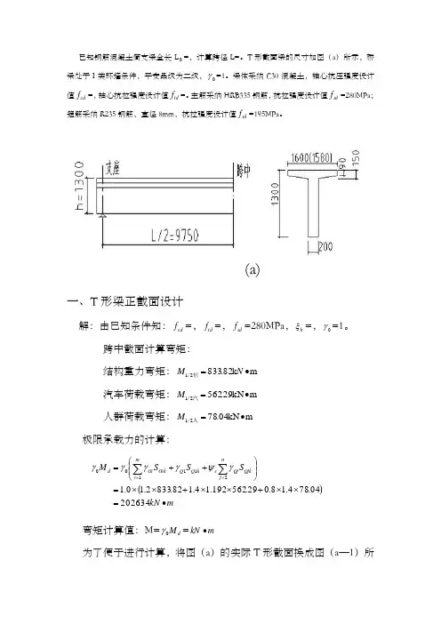 结构设计原理课程设计