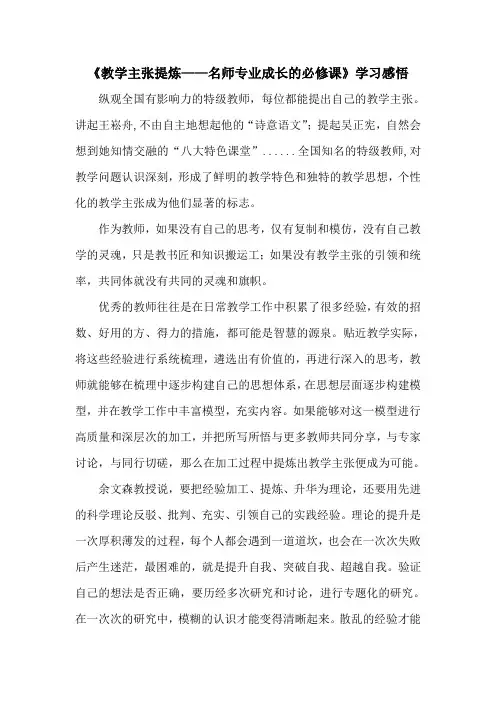《教学主张提炼——名师专业成长的必修课》学习感悟