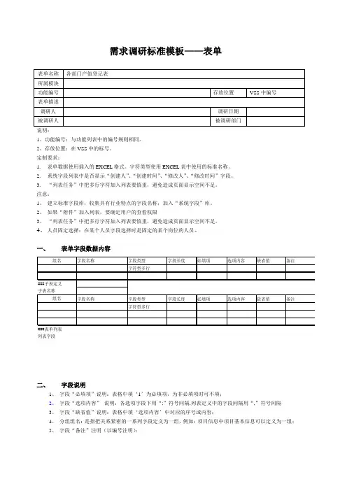 需求调研模板-表单