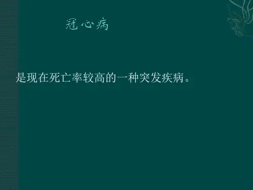 冠心病的典型心电图表现