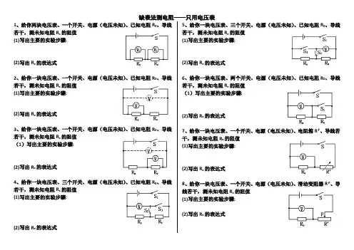 初中物理缺表测电阻专题