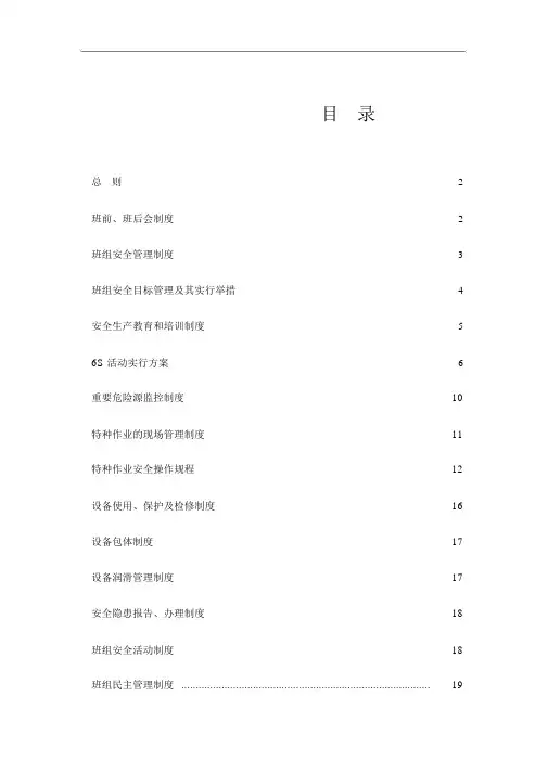 班组建设制度汇编