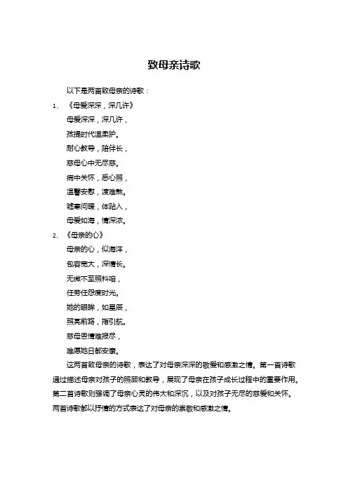 致母亲诗歌