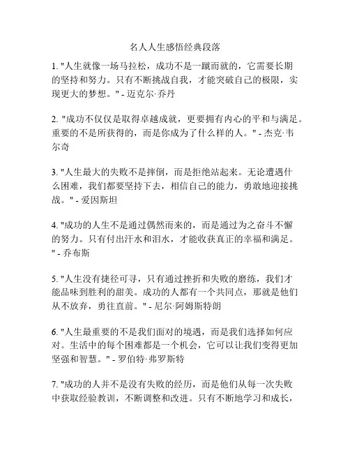 名人人生感悟经典段落