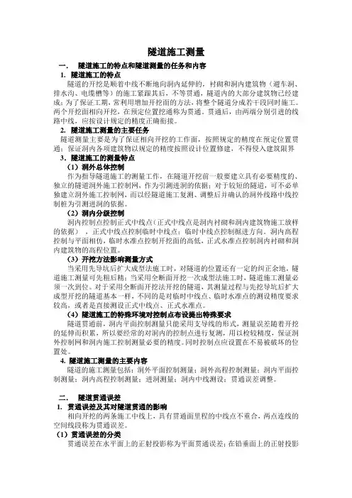 隧道有关测量知识