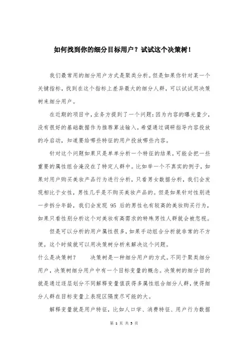 如何找到你的细分目标用户？试试这个决策树!