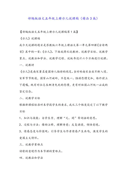 部编版语文五年级上册示儿说课稿(精品3篇)