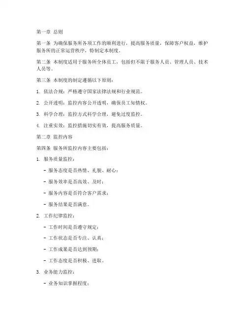 服务所制定监控管理制度