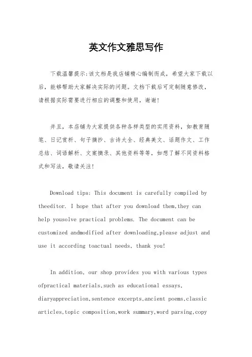 英文作文雅思写作