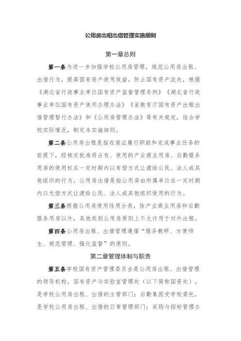 公用房出租出借管理实施细则
