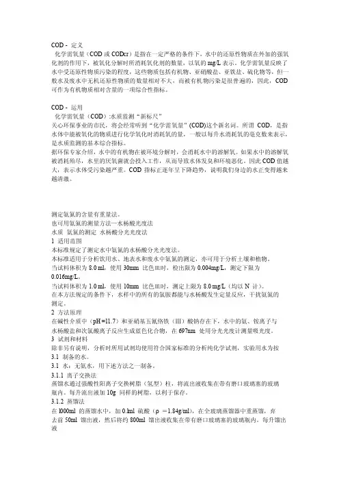 COD与氨氮值的检测