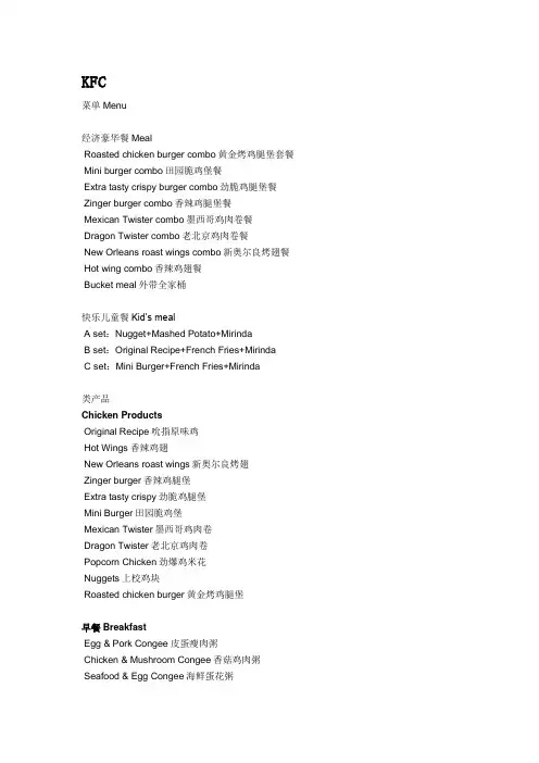 KFC_Macdonalds_Order_Menu(English)