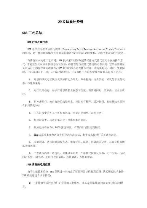 SBR反应池池容计算系指传统的序批式活性污泥反应池