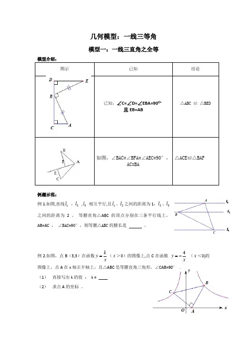 初中数学精品试题：几何模型之一线三等角模型