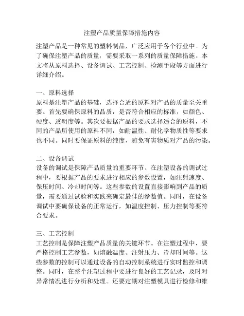 注塑产品质量保障措施内容
