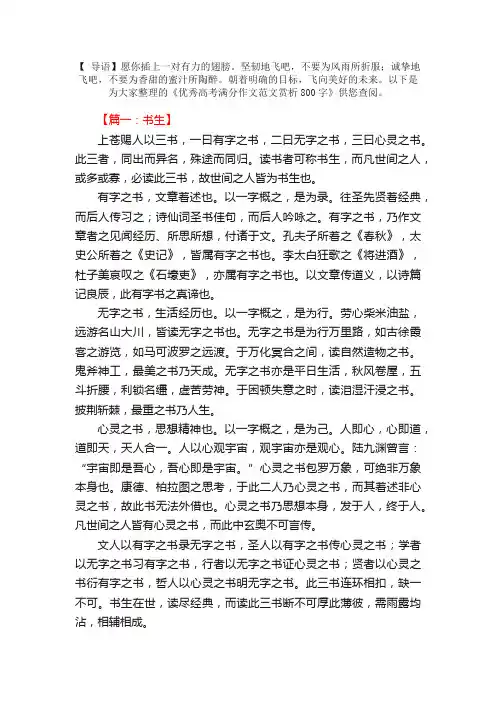 优秀高考满分作文范文赏析800字
