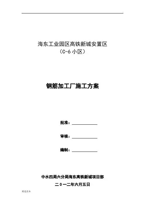 钢筋加工场方案(最新版)