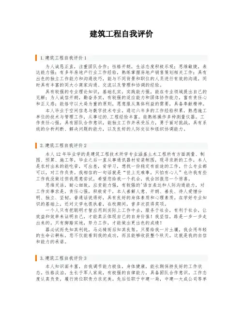 建筑工程自我评价