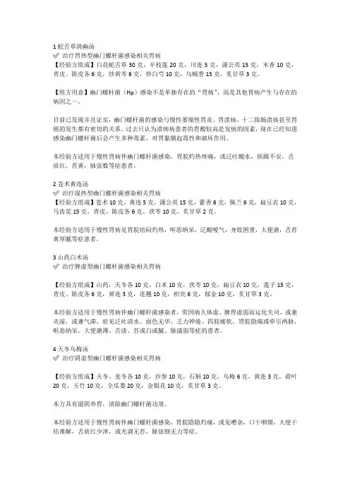 三联、四联治不好的幽门螺杆菌,试试这五种汤