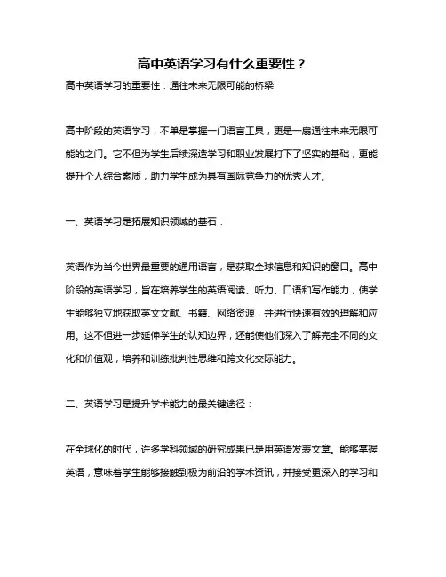 高中英语学习有什么重要性？