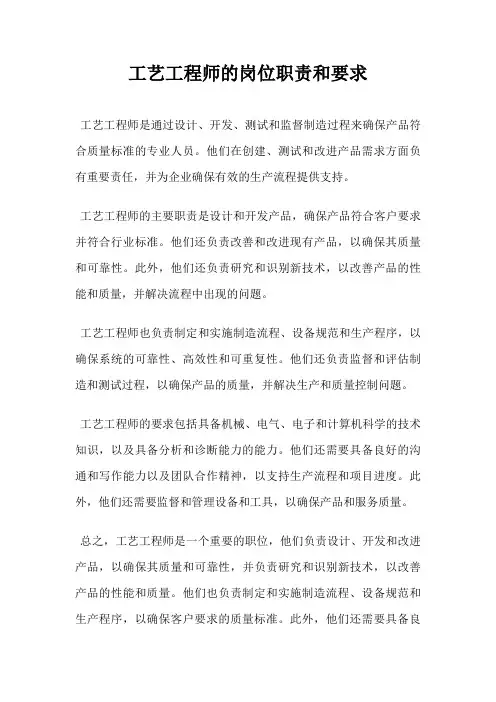 工艺工程师的岗位职责和要求
