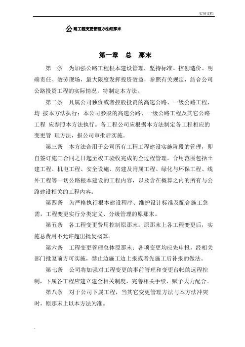 公路工程变更管理办法细则