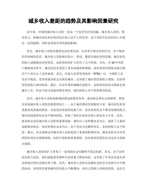 城乡收入差距的趋势及其影响因素研究