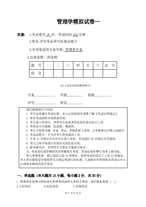 管理学模拟试卷1