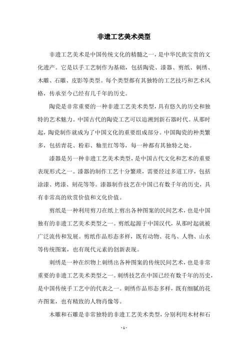 非遗工艺美术类型