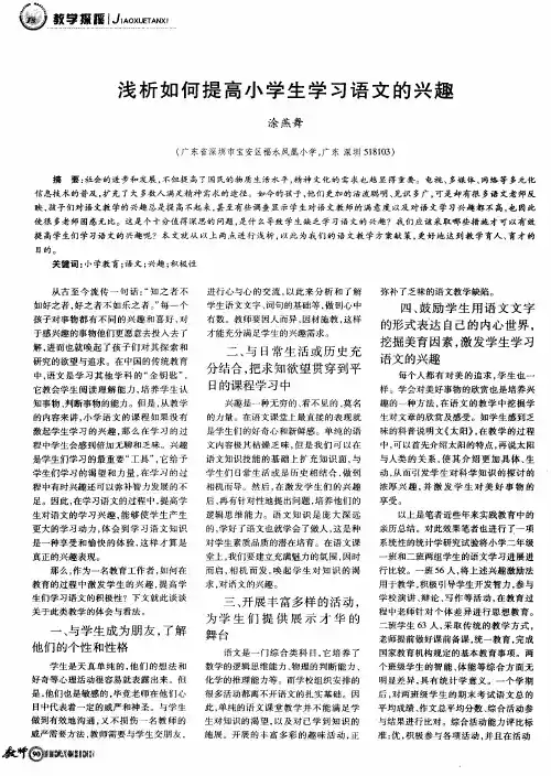 浅析如何提高小学生学习语文的兴趣