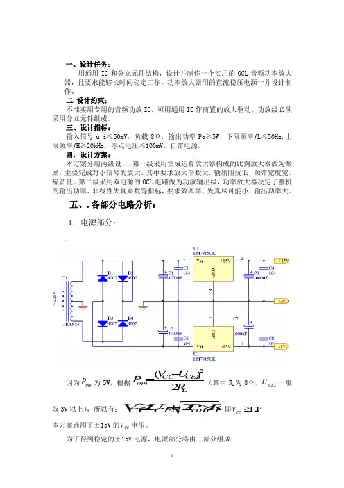 模拟电路课程设计报告(1)