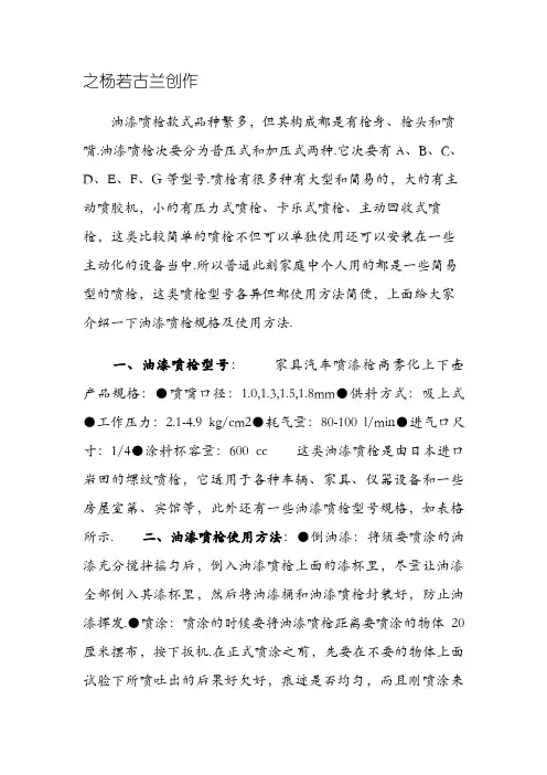 油漆喷枪规格型号及使用方法