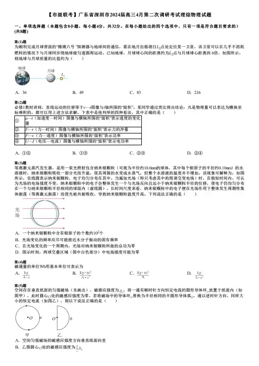 【市级联考】广东省深圳市2024届高三4月第二次调研考试理综物理试题