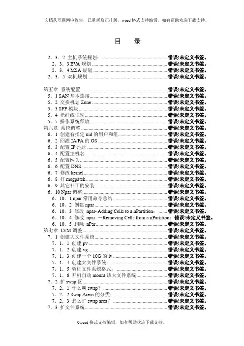 HPUX系统安装