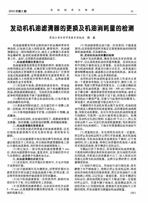 发动机机油滤清器的更换及机油消耗量的检澳